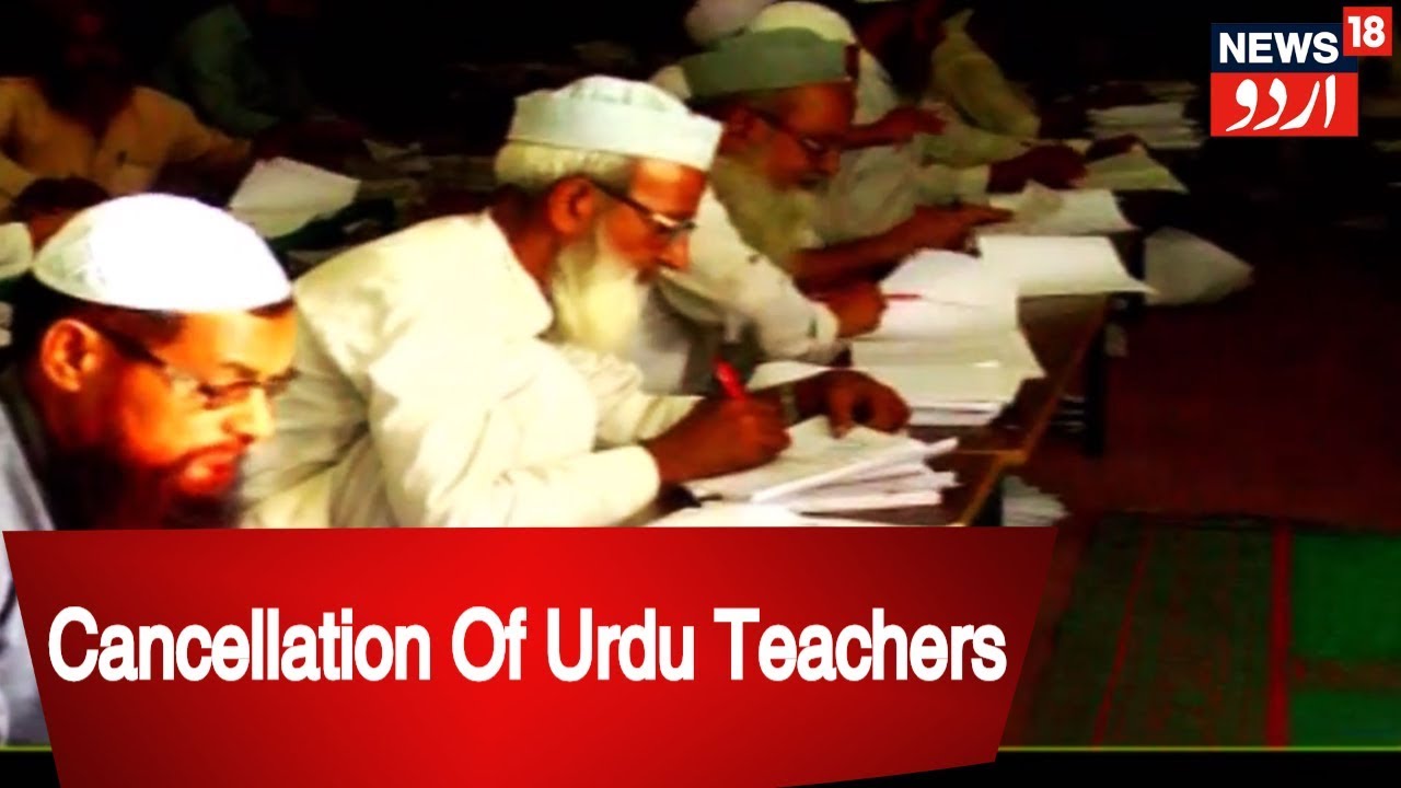 UP Board Of Madarsa Education Cancellation of Urdu teachers