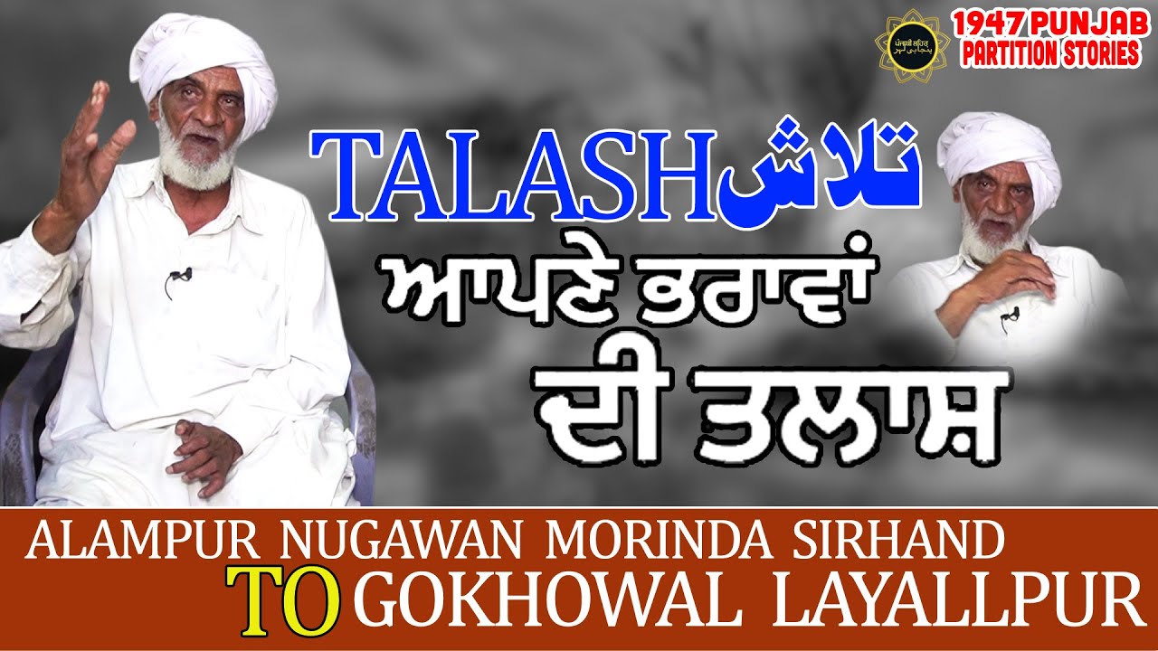 (Talash ) Alampur Nugawan Morinda Sirhand to Gokhowal Lyallpur  Faislabad || Punjabi Lehar