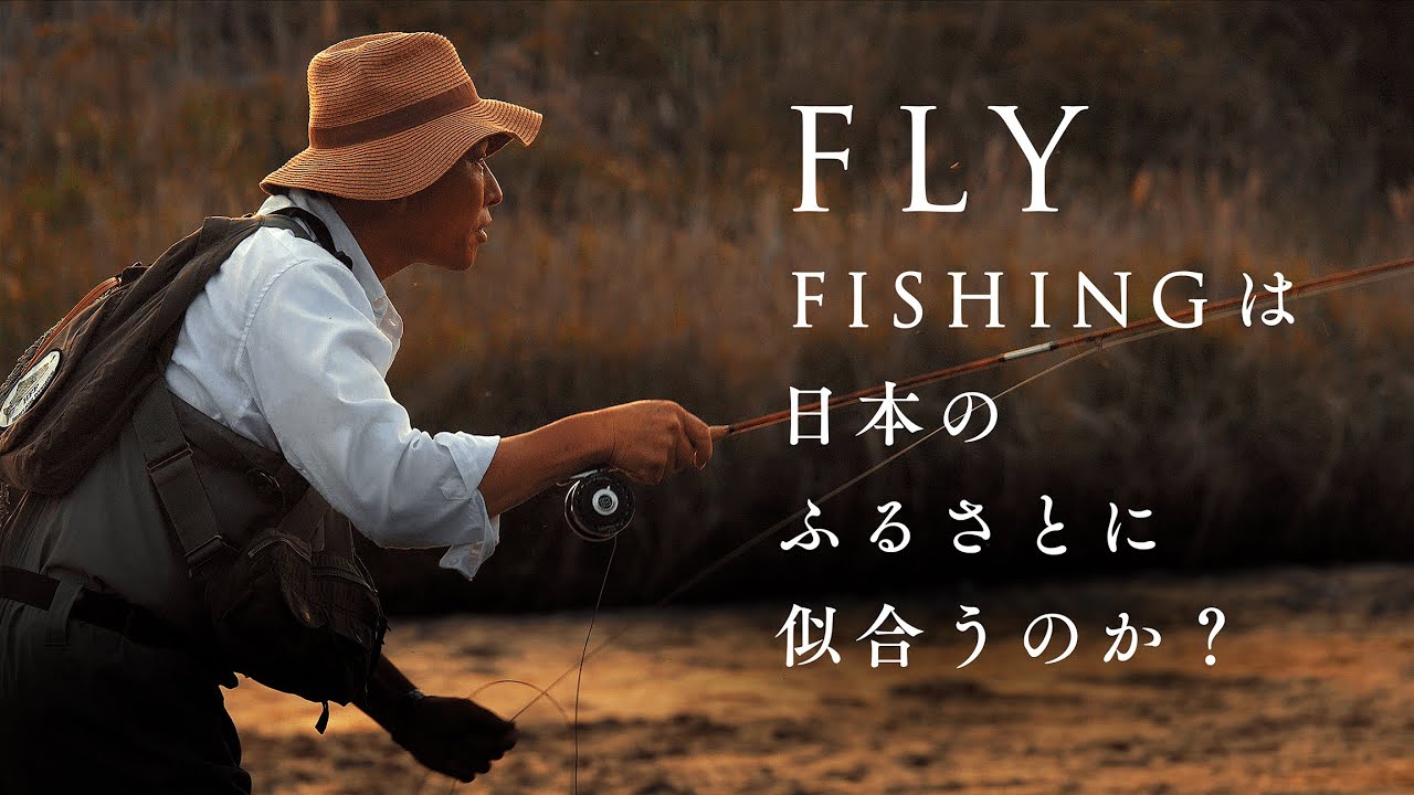 市川 と フライフィッシャーマンたち │ A Home Of Fly Fisherman