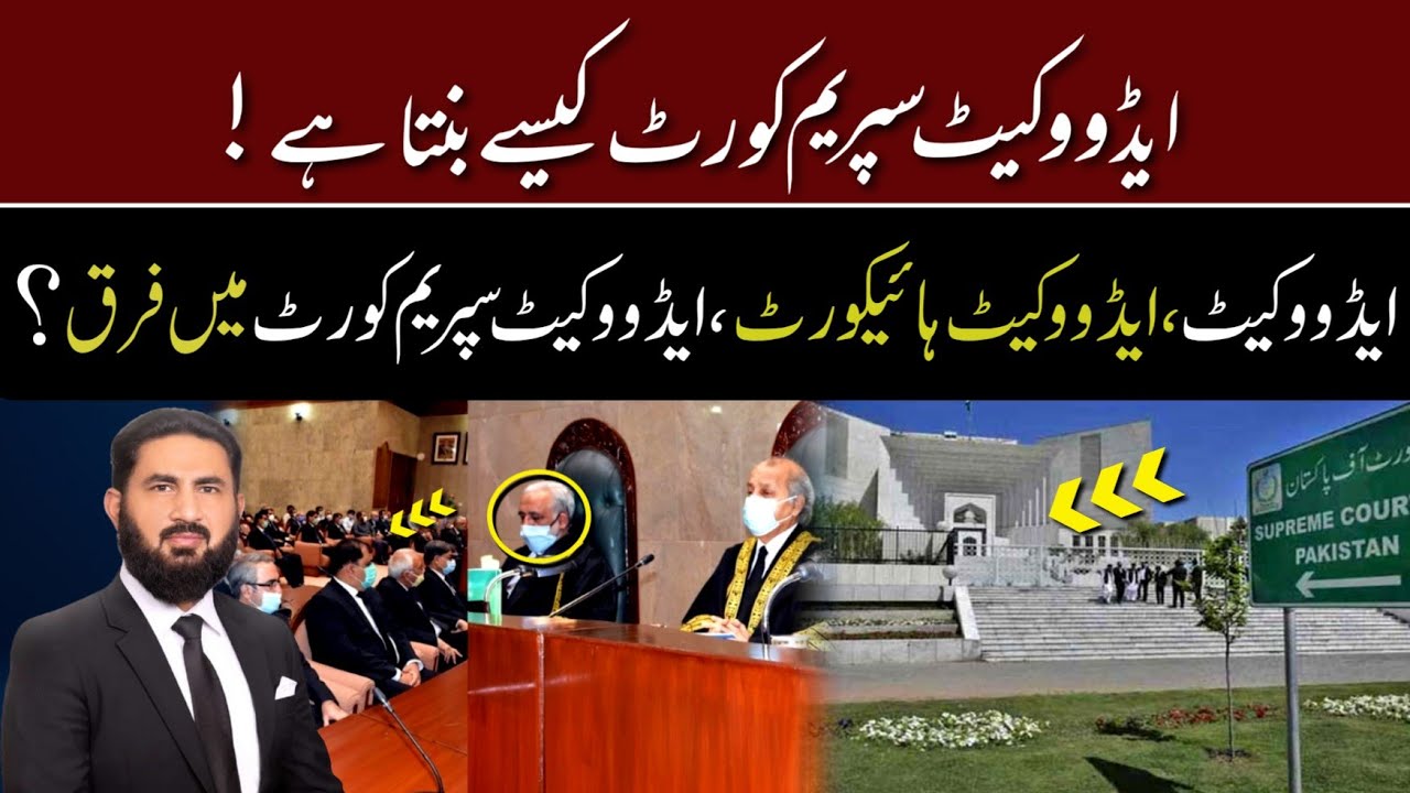 How to become advocate Supreme Court of Pakistan?
