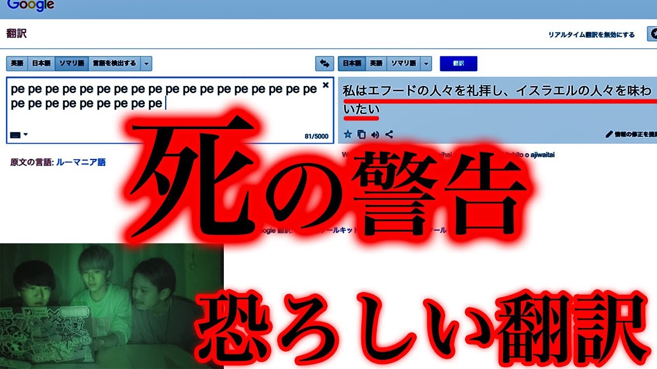 【都市伝説】Google翻訳で