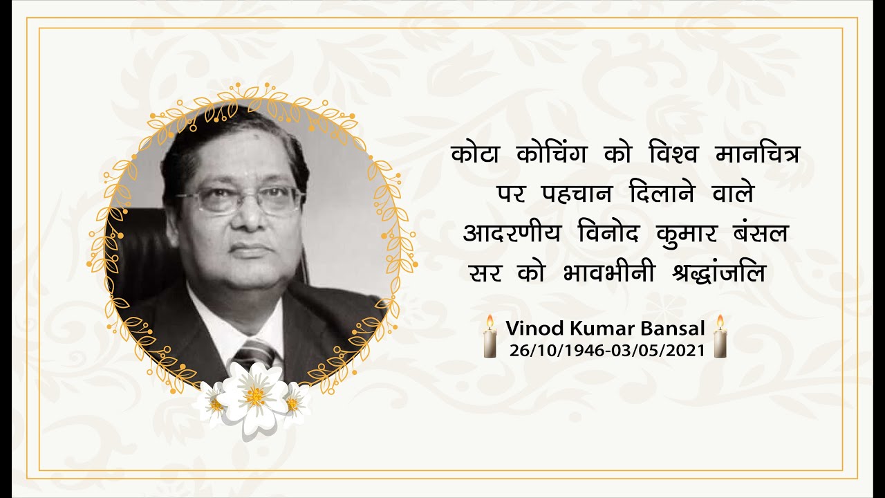 Shradhanjali to VK Bansal sir | VK Bansal Sir | eCareerPoint | Pramod Maheshwari