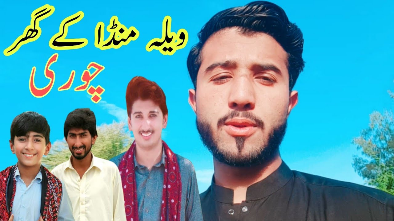 Vella Monda Ky ghar Chorii | New Video Shazad |Vella Monda |Malik unair |Malik Razwan |Irfan Buzdar