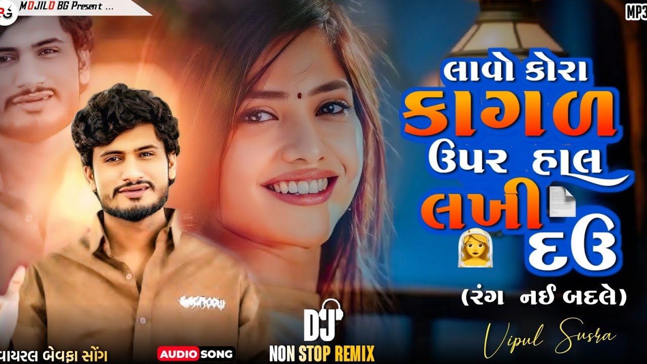 lavo kora kagal upar nam lakhi dau | Vipul Susra New Song | Dj Remix