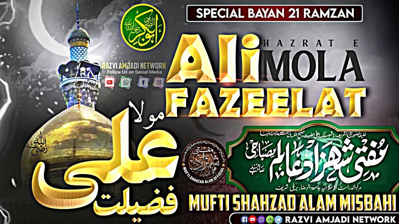 fazeelat e mola ali | 21 ramzan special bayan | mufti shahzad alam misbahi bareilly Sharif 