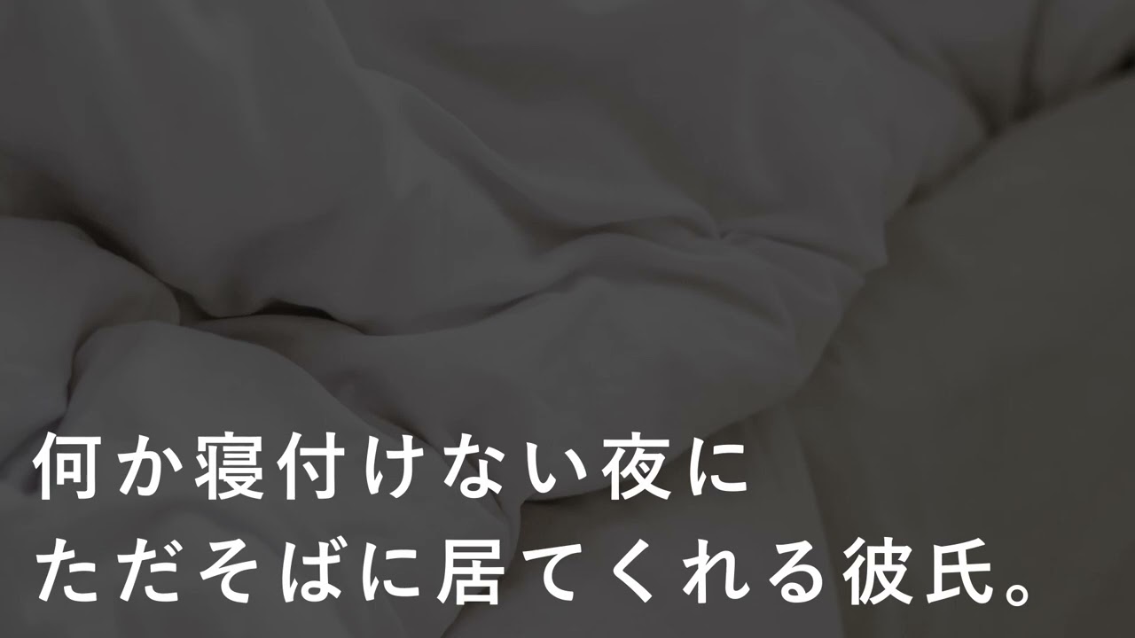 【女性向け】口数少ないけどそばに居るだけで安心する【シチュエーションボイス】