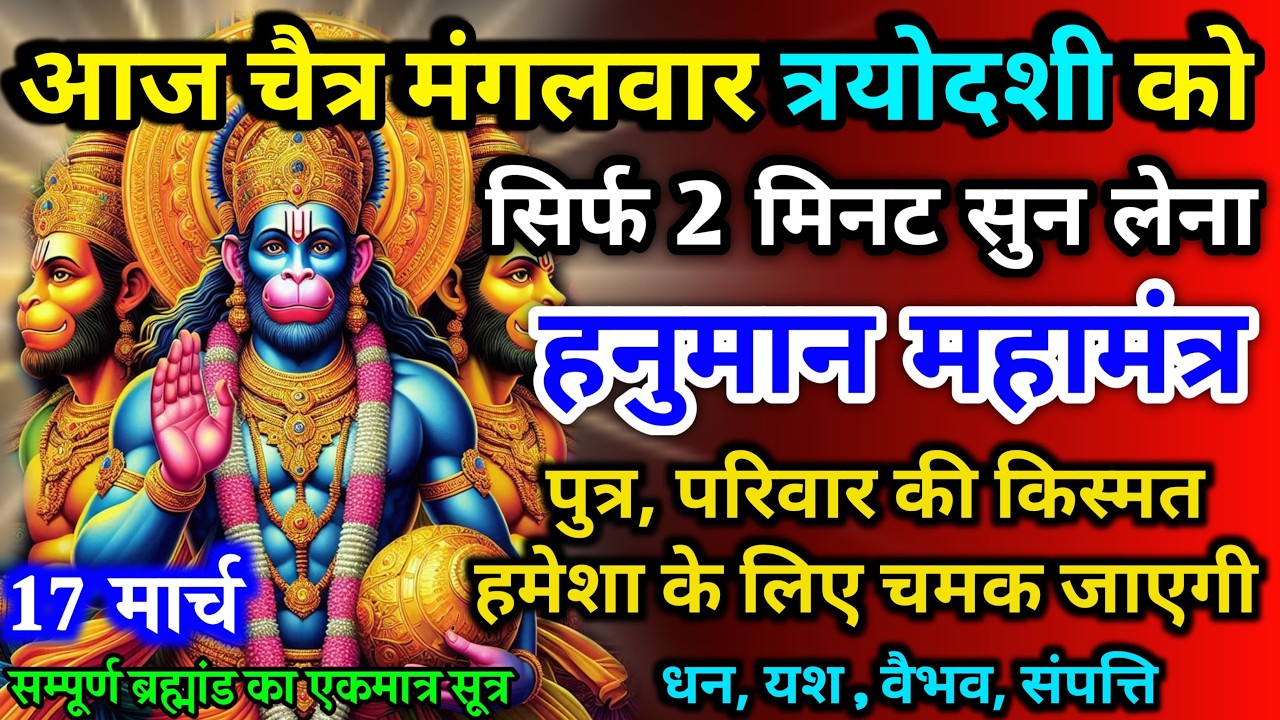 धीमी आवाज में चलाकर छोड़ दें, फिर देखो पूरी दुनिया आपके तलवे चाटेगी, अपार धन प्राप्त होगा
