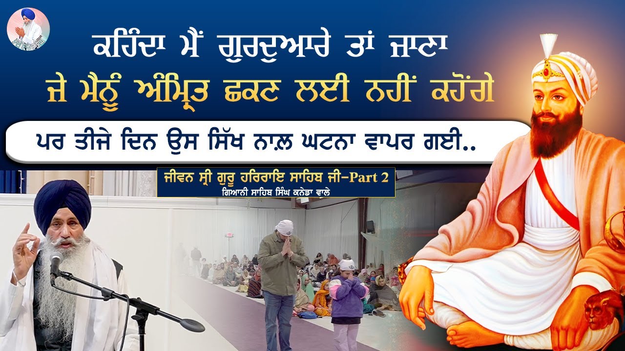 Ardaas Diyan Badaldiyan Satejaan ਅਰਦਾਸ ਦੀਆਂ ਬਦਲਦੀਆਂ ਸਟੇਜਾਂ | Bhai Sahib Singh Canada Wale #ardas