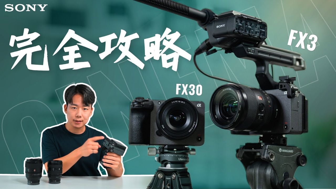 【保存版】SONY FX3/30のカメラ設定を徹底解説！基本から応用までの全てをこの一本で。