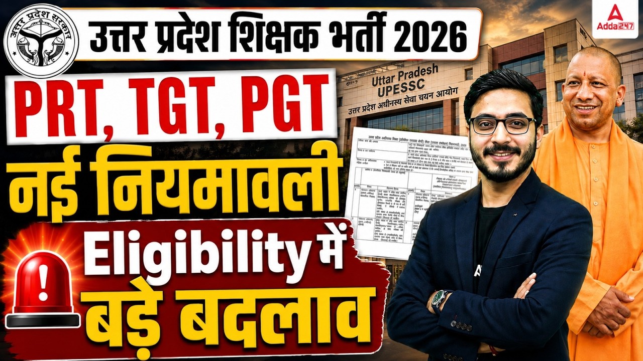 UP Teacher New Rule 2026 🔥 | UP Shikshak Bharti New Niyamawali | UP PRT TGT PGT मे बड़ा बदलाव!