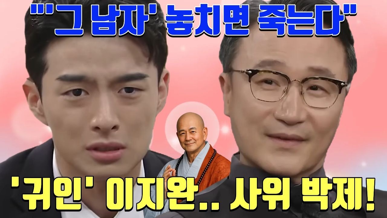[화려한 날들] 대박! 스님 예언 터졌다! 박진석을 살린 이지완, 그날로 결혼 코스 직행!  ㅎㄷㄷ #박진석 #박영라 #이지완