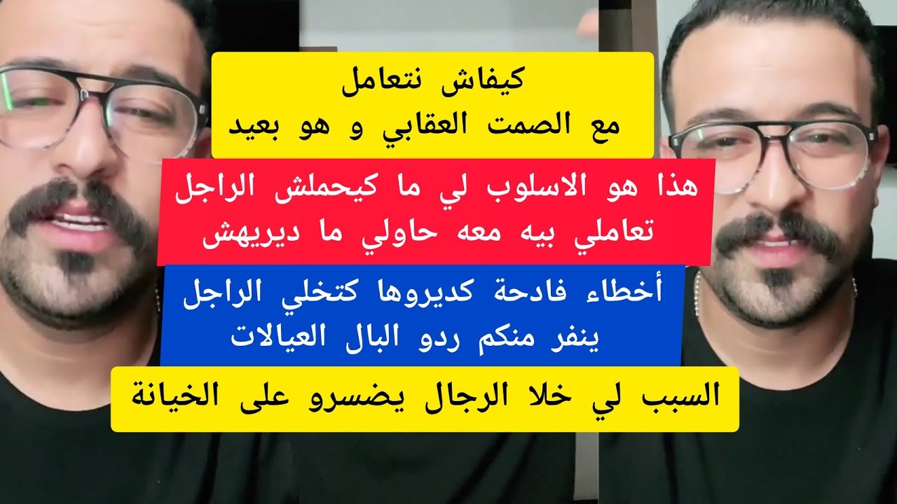 كمال الباشا أخطاء فادحة كديروها كتخلي الراجل ينفر منكم ردو البال العيالات kamal el bacha 