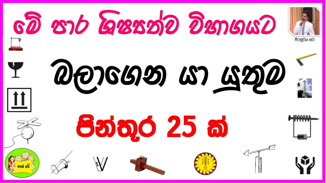 Grade 5 scholarship Exam 2022 / Parisaraya / පින්තූර ඇසුරෙන් ශිෂ්&zwj;යත්වයට නොවරදින ප්&zwj;රශ්න ටිකක්...