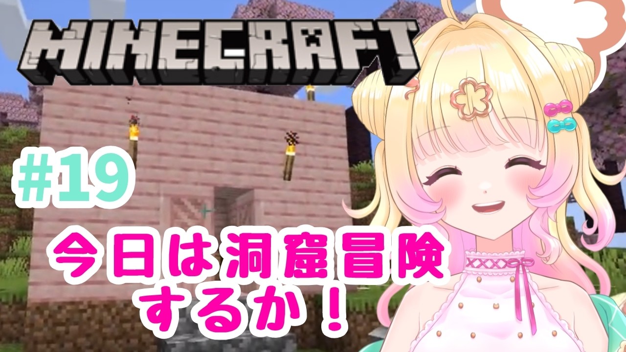 【マイクラ】雑談しながら洞窟でも行きますか！✨【個人Vtuber】【ゲーム配信】