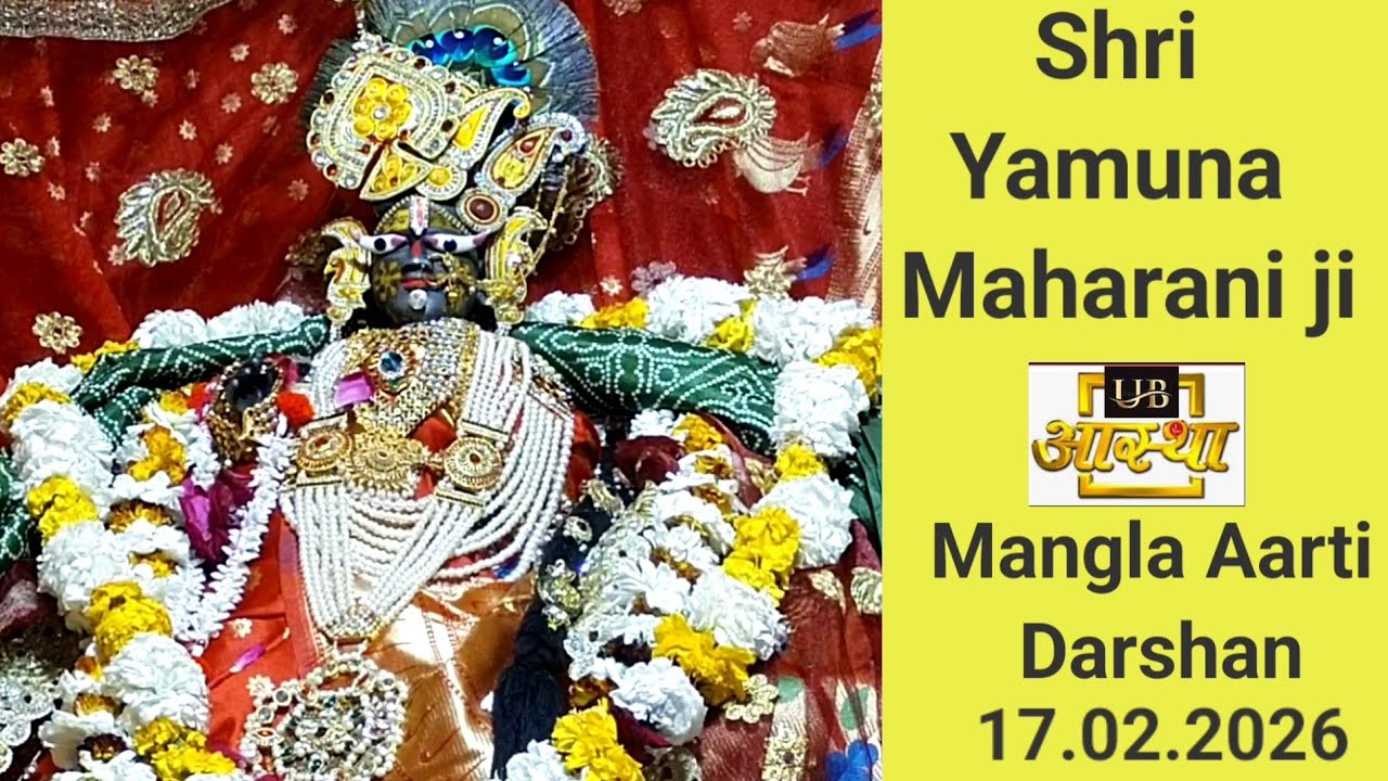 Shyam Sundar Shri Yamuna Maharani ji ki Mangla Aarti ki aaj ke darshan 😄😊🙏🙏17.02.2026