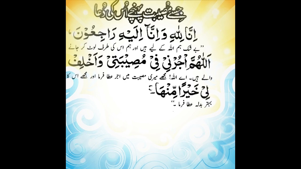 Musibat ki Dua.