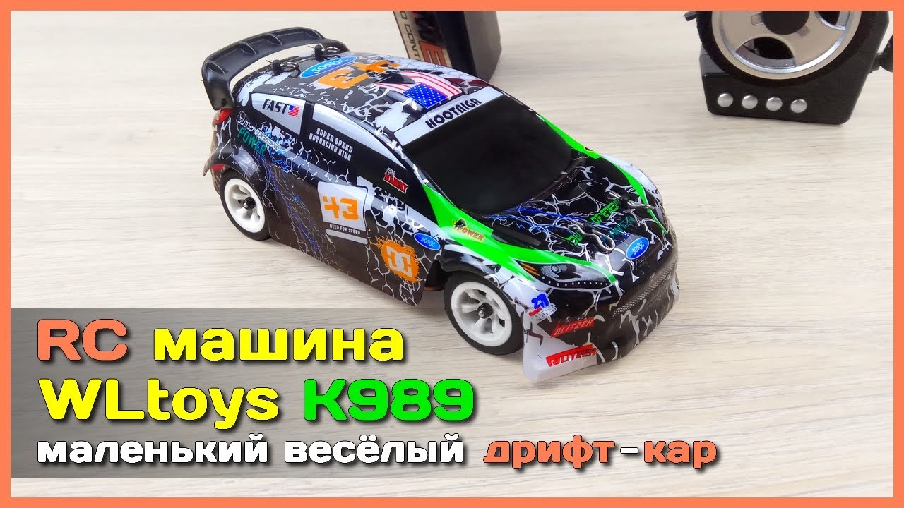 📦 RC машинка WLtoys K989 🚘 - Маленький радиоуправляемый дрифт-кар с АлиЭкспресс