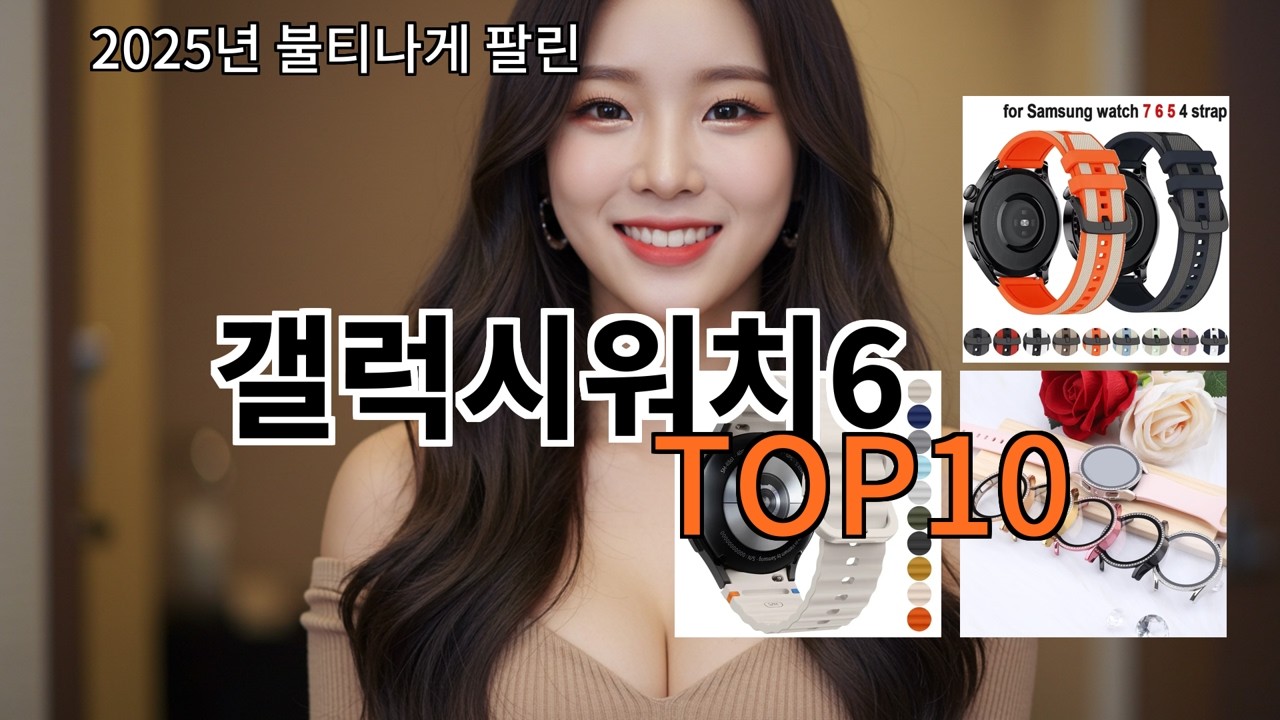 알리 갤럭시워치6 후기 기준 실패 적은 편