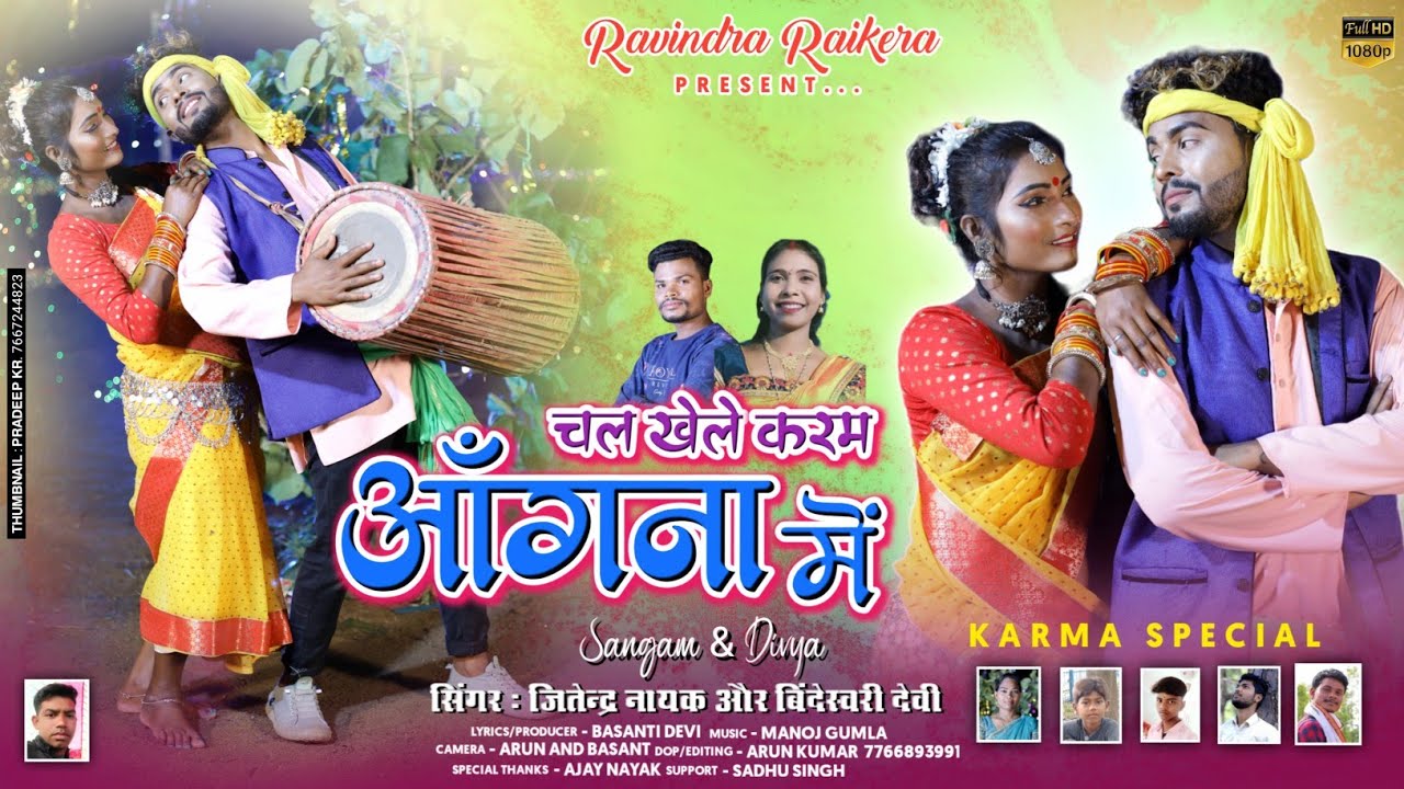 II Theth Nagpuri Karam song 2022II Singer llJitendra&Bindeswari ll  Music ll Manoj Gumla ll