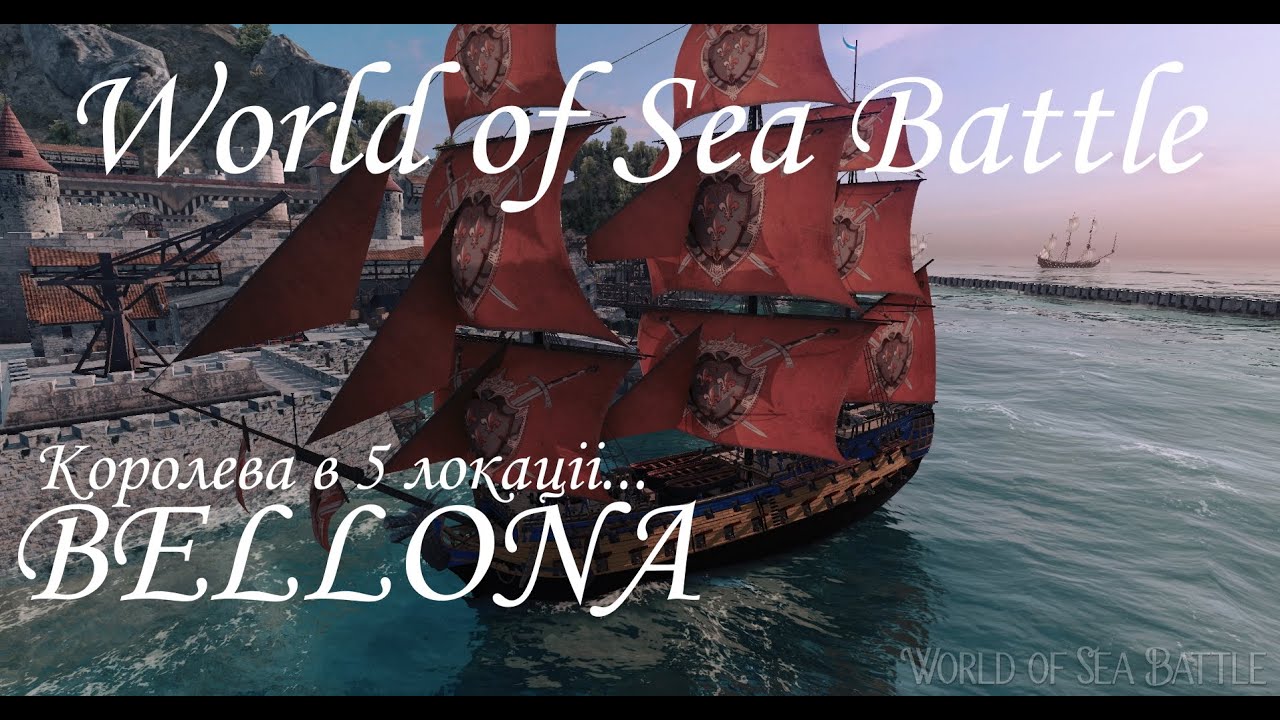 World of Sea Battle. Ранковий фарм на Bellona в 5 локацii.
