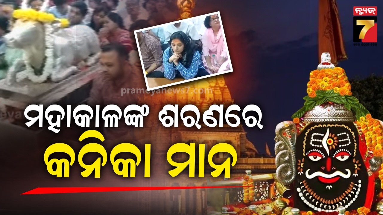 ମହାକାଳଙ୍କ ଶରଣରେ କନିକା ମାନ | Television Actress Kanika Mann | Bhasma Aarti | Mahakaleshwar Temple