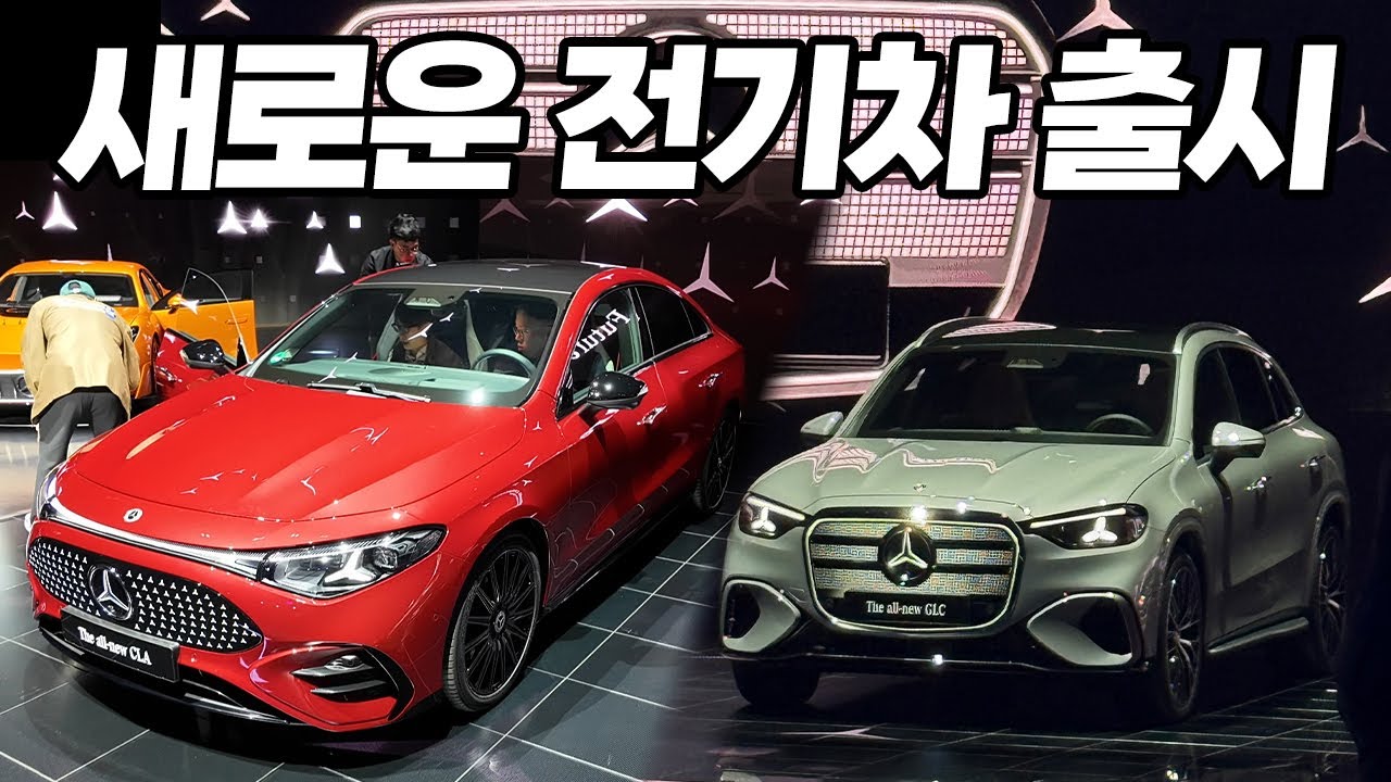 EQ라는 이름을 버리고 새롭게 출시한 벤츠 전기차 실물. GLC 전기차 & CLA 전기차 보고 온 후기, 그리고 AMG GT XX와 비전 V 컨셉트카의 의미.