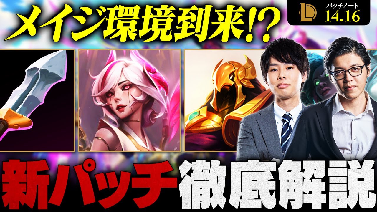 【パッチ14.16】ADCに更なるナーフ＆システム大幅改変！押さえておくべき最新アップデートを徹底解説【LoL/League of Legends/リーグ・オブ・レジェンド】
