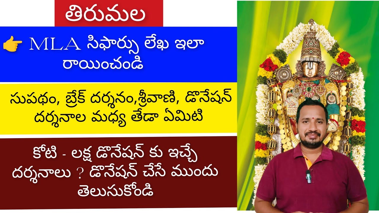 Tirumala Donations benefits Break Darshan Srivani Updates
