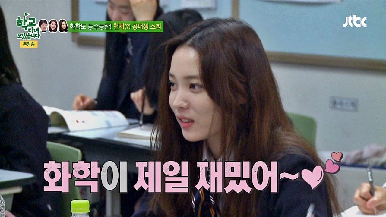윤소희, 전공 화학수업에 독보적 존재감 