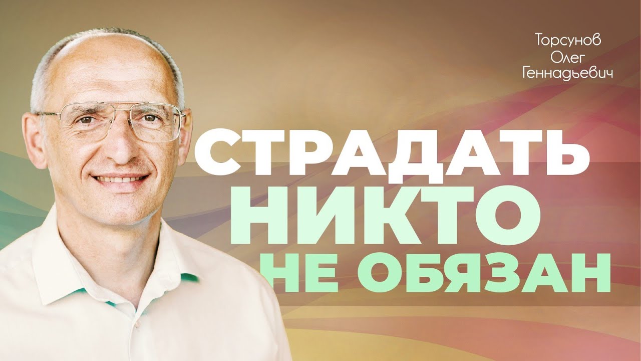 Как вести себя с мужем? (Торсунов О. Г.)