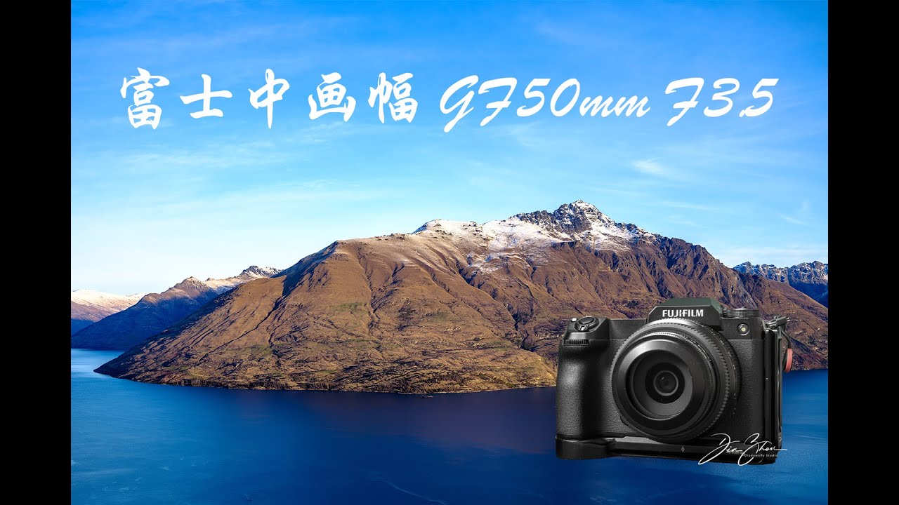 【4K】富士 GF 50mm F3.5 GFX100s 的最佳搭档 - 极东银月摄影世界线22