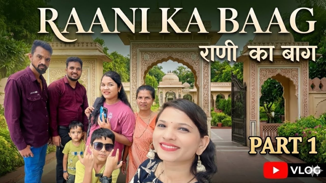 राणी का बाग / RANI KA BAUG TRIP WITH FAMILY PART-1