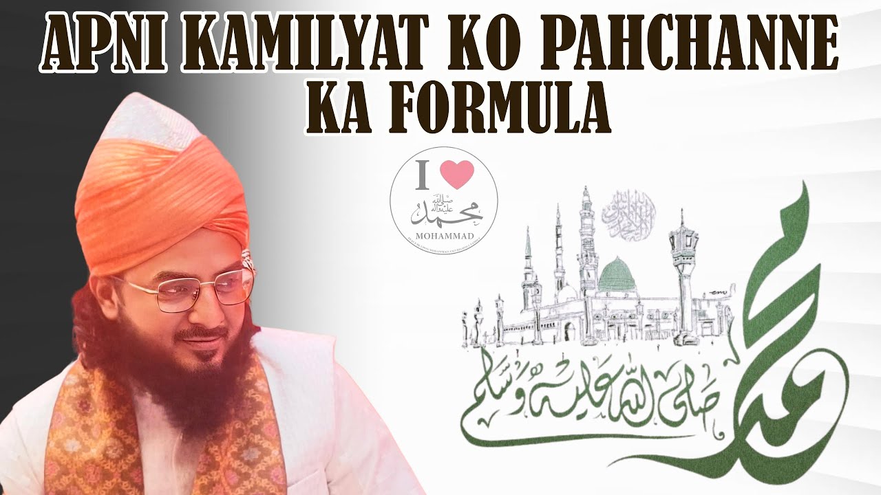 APNI KAMLIYAT KO PAHCHANNE KA FORMULA| #ilovemyprophetmuhammadsaw #dildarpeer #tableegh #personality