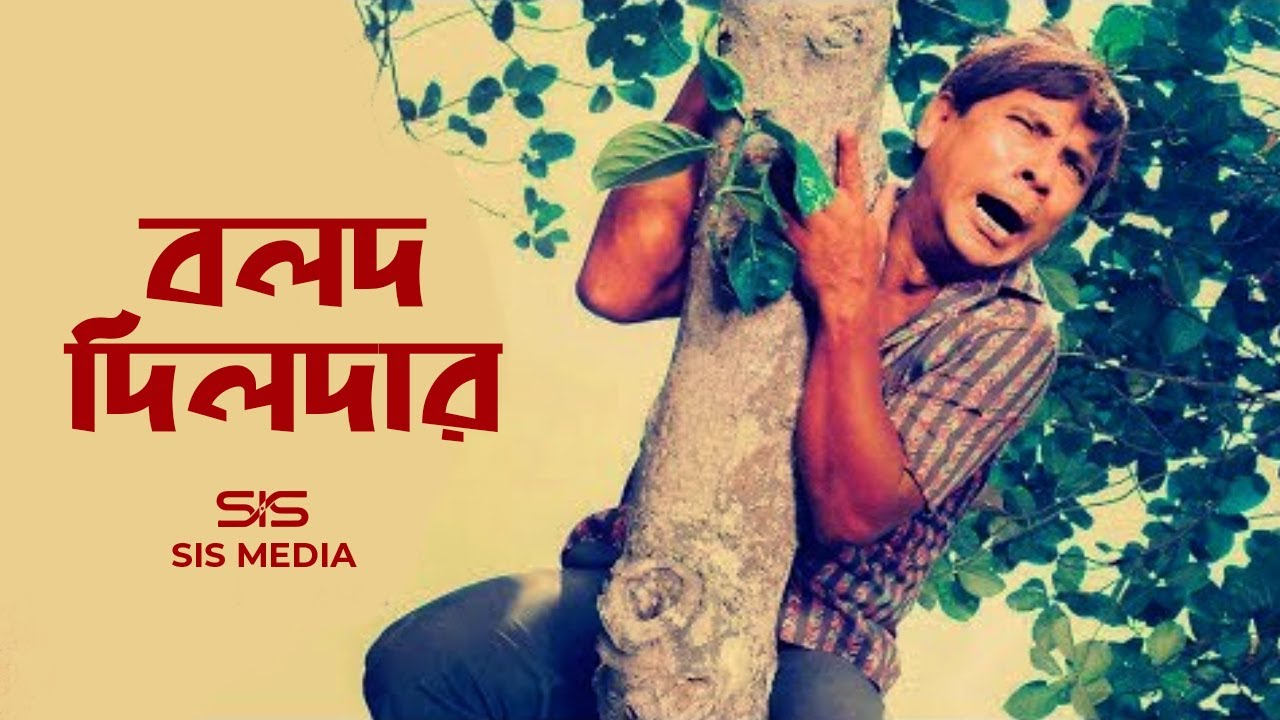 বলদ দিলদার | Dildar |  Movie scene | Prem | SIS Media