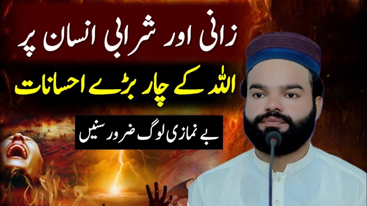 Be Namazi Par Allah Tala Ke 4 Ihsanat | Heart Touching Emotional Bayan | Shabbir Qamar Bukhari Bayan