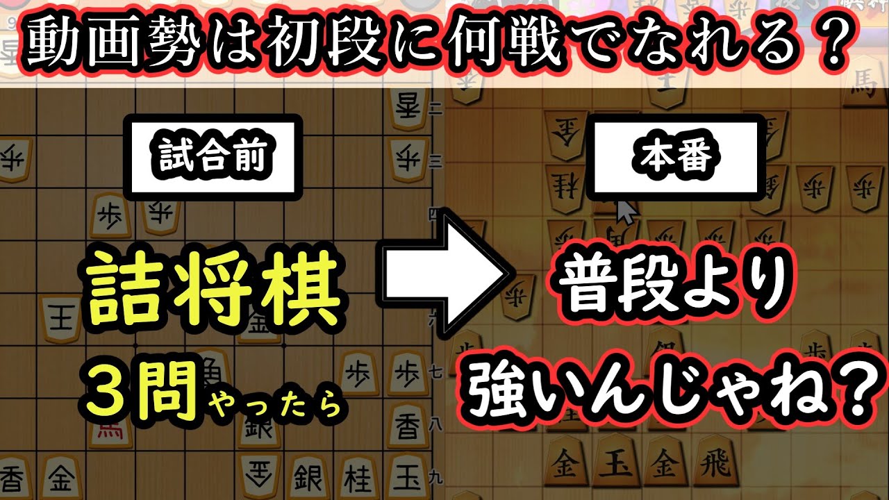 【成果出た！？】動画勢が将棋ウォーズ初段を目指したら、何戦かかるのか？_パート20