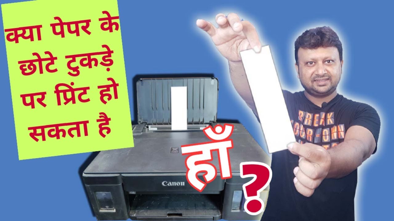 how to print in small size paper | How to print any size paper |