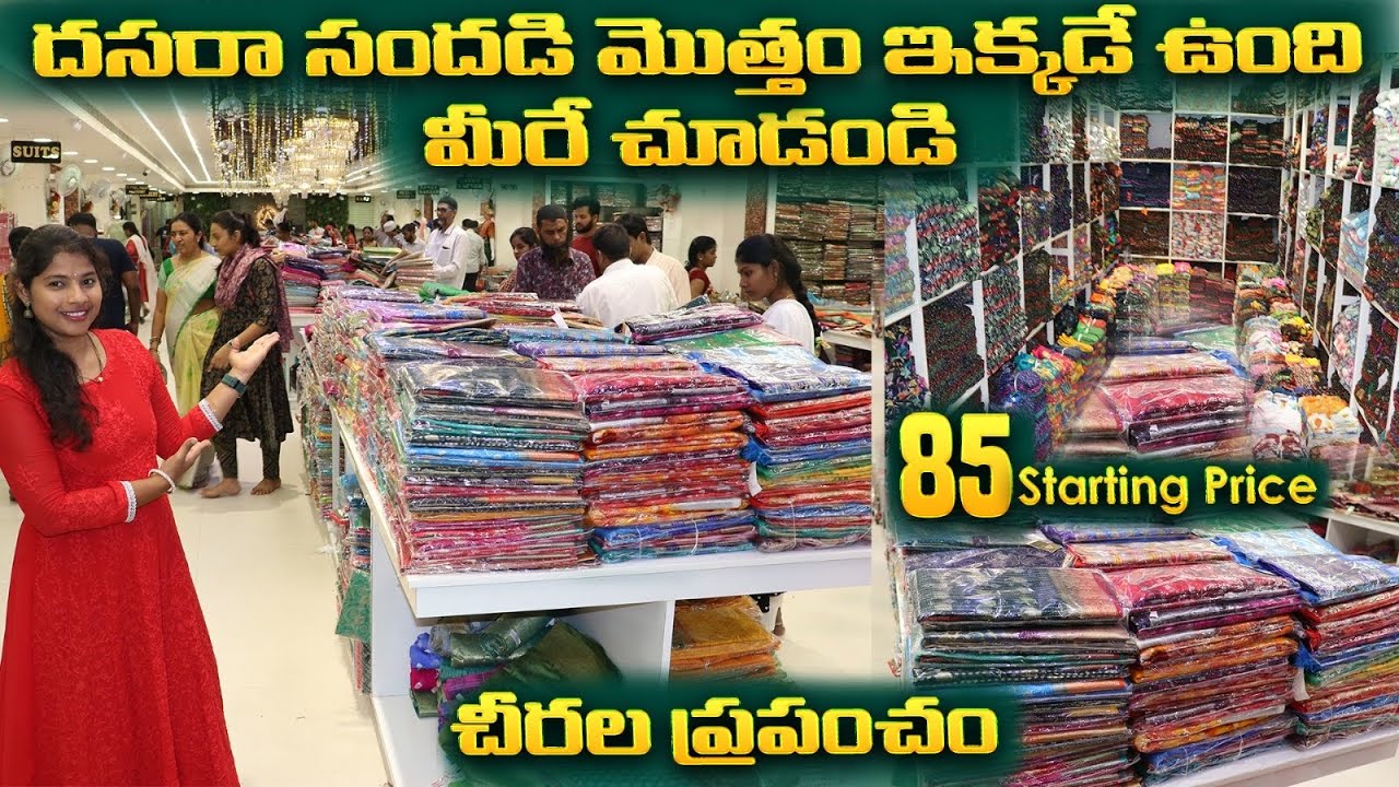 చీరల ప్రపంచం | Hyderabad Wholesale Sarees | Arbaz Textiles | Dasara Special Discount Sale