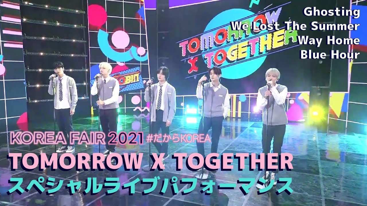 【KOREA FAIR 2021 #だからKOREA】TOMORROW X TOGETHER スペシャルライブパフォーマンス