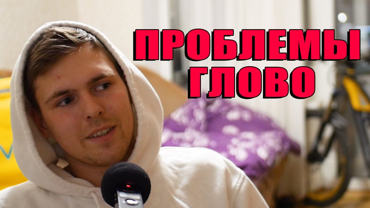 НЮАНСЫ ГЛОВО