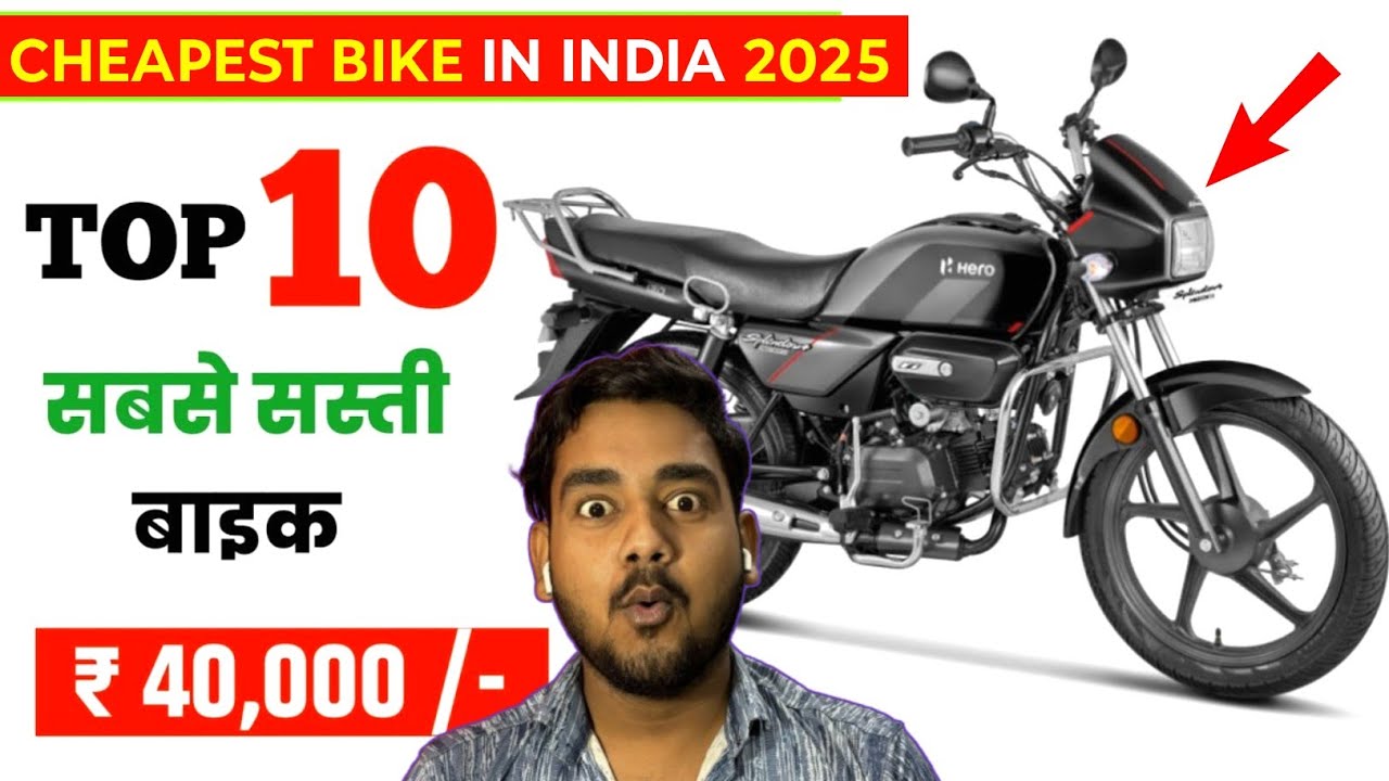 10 सबसे सस्ती बाइक | Top 10 Cheapest Bikes in India 2025 | sabse sasti bike | cheapest motorcycle 25