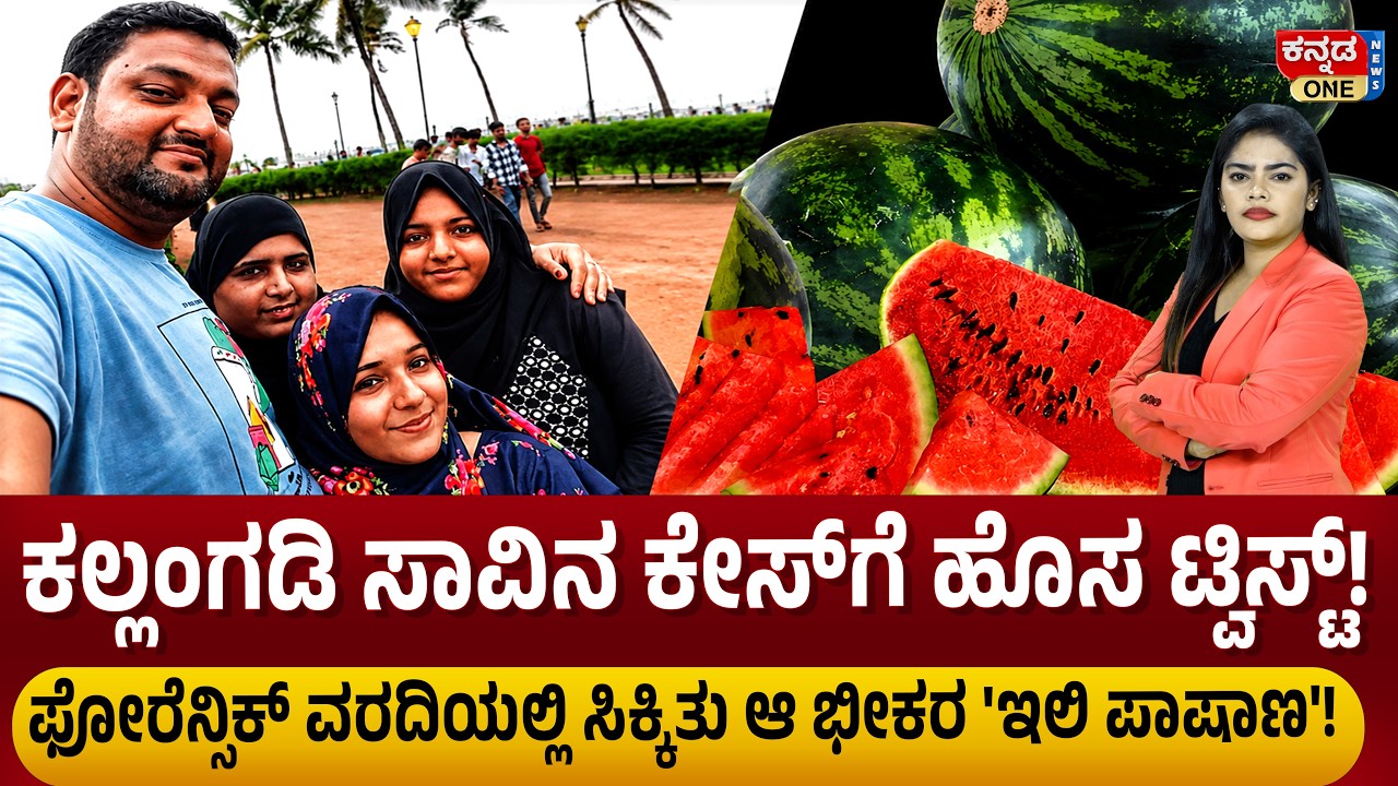 Rat Poison Found In Watermelon Consumed By Mumbai Family Of Four Before Deaths