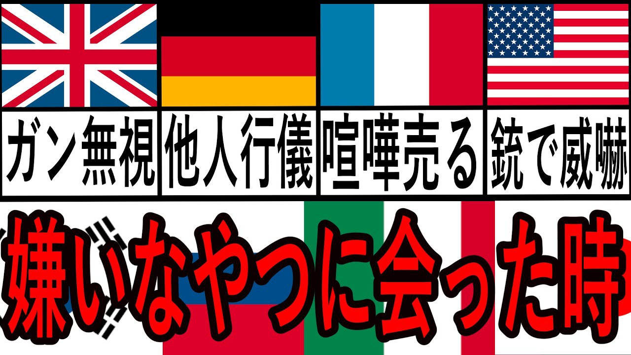 【第１１弾！！サクサク見れるエスニックジョーク！】わかりやすい国民性ジョークで見やすい！ブラックなユーモアもあり！