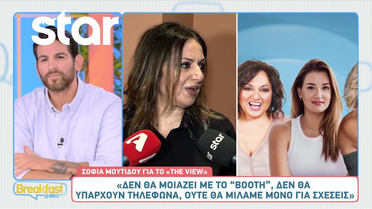 Σοφία Μουτίδου: «Βγάλε αυτή την ερώτηση...γιατί την θεωρώ κίτρινη»