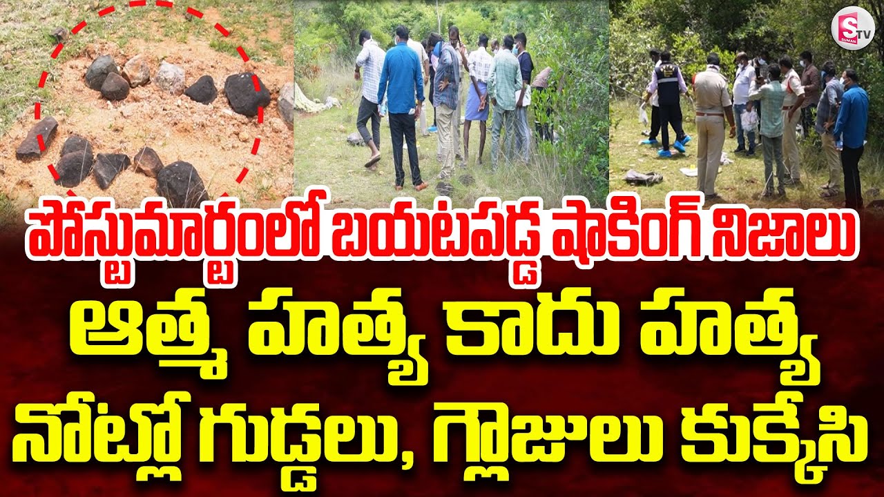 Tirupati Forest Family Mystery | Shocking Facts In Tirupati Forest Family Mystery | Latest Updates