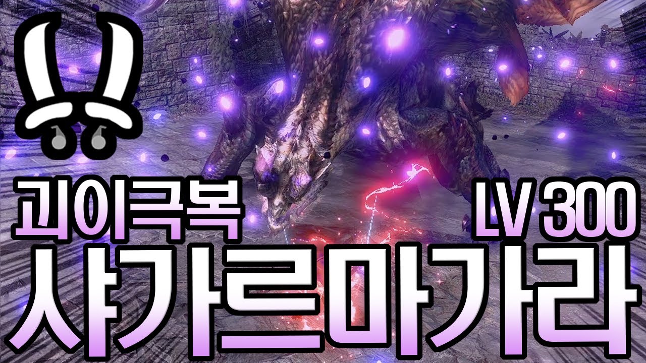 [MHR:Sunbreak] 괴이 극복 샤가르마가라 0분침 쌍검 공략 및 패턴 파훼 (mhrsb dual blades 04:51)