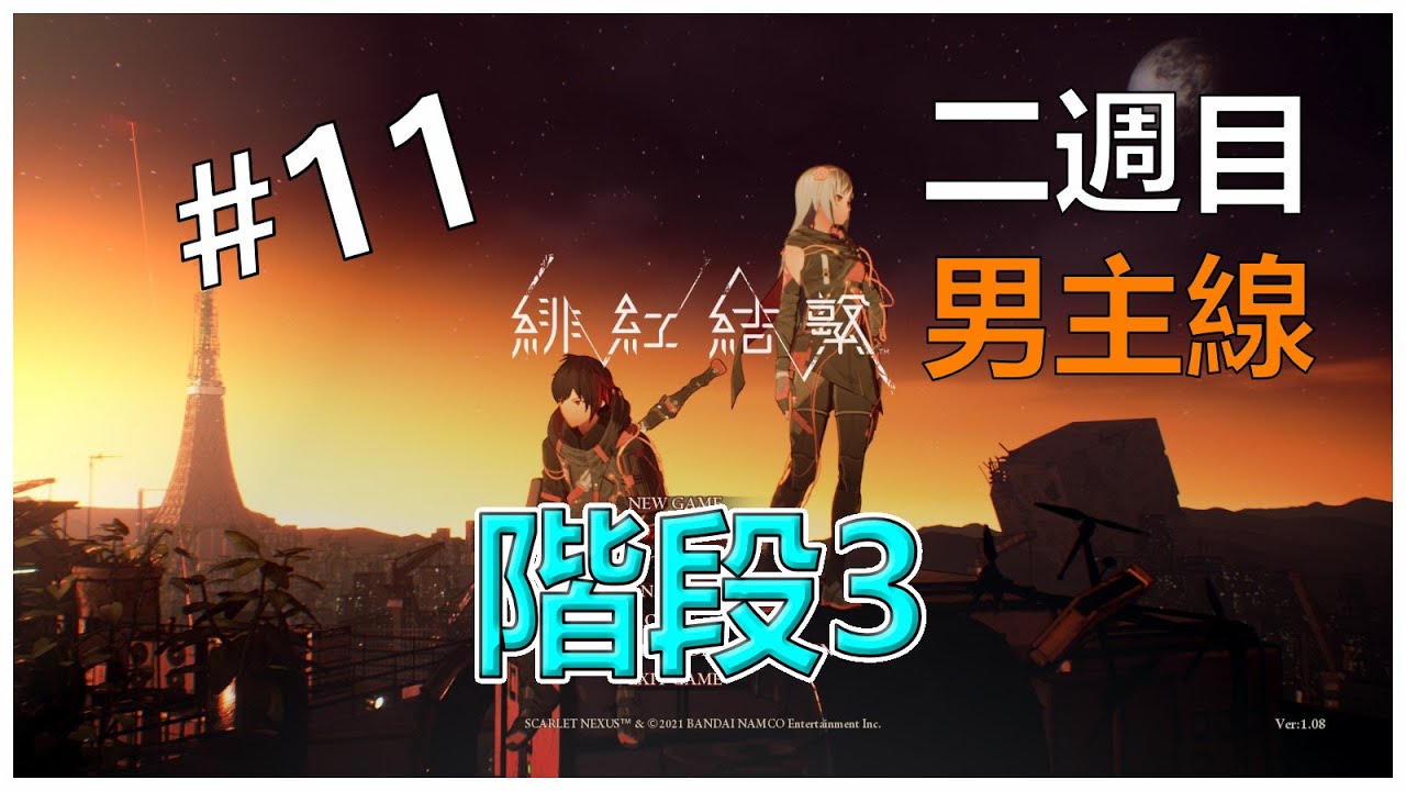 【緋紅結繫】換個視角體驗也不同 但沒想到戰鬥手感也差這麼多