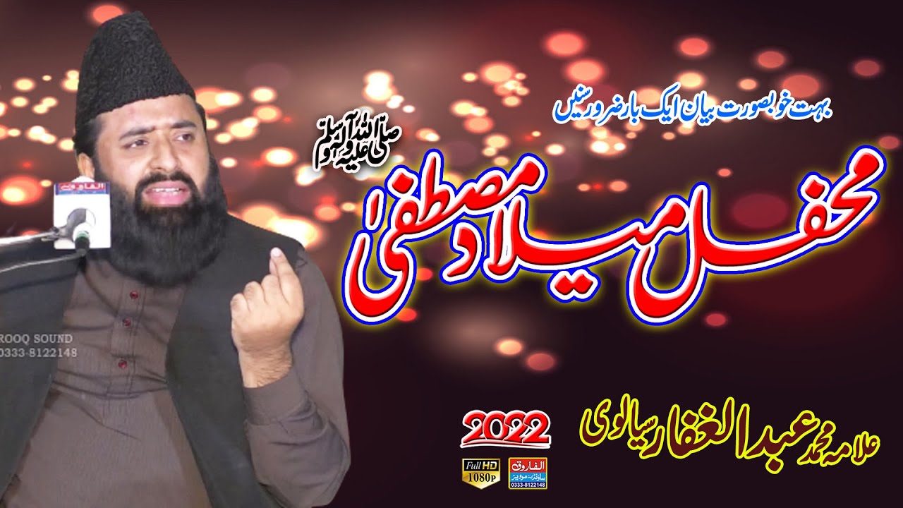Melad Mustafa | Abdul Gaffar Sialvi | dr adeel awan chok 2022 | ALFAROOQ SOUND GUJRANWALA