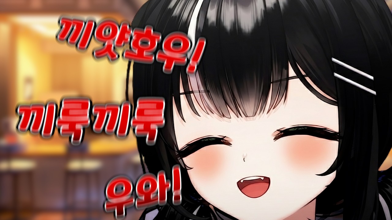 버튜버의 반응을 맛있게 만드는 방법