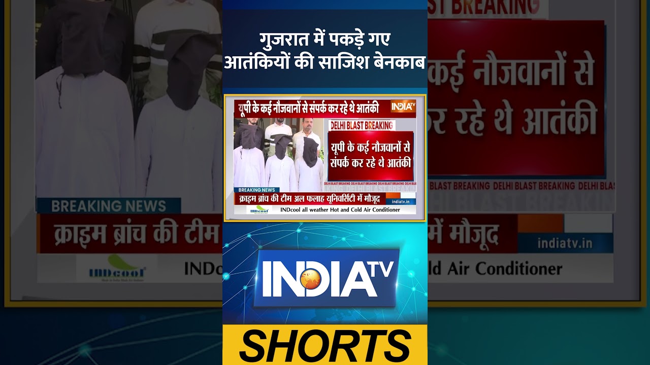 #गुजरात में पकड़े गए आतंकियों की साजिश बेनकाब | #gujarat #indiasecurity  #antiterroroperation